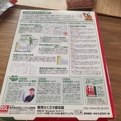販売らくだ、青色申告ソフトの画像