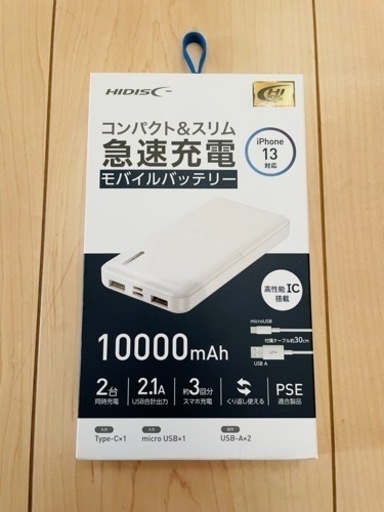 モバイルバッテリー10000mAh