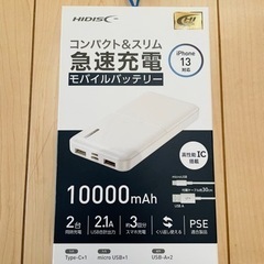 モバイルバッテリー10000mAh
