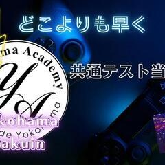 情報Ｉ研究動画アップ！与那原に沖縄県一、共通テスト＆二次試験対策に強い大学受験予備校（現役＆過卒）あり！の画像
