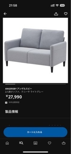 IKEAソファ