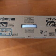 新品未開封　ホットプレート　象印　やきやき　の画像