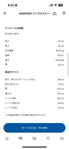 IKEAソファ