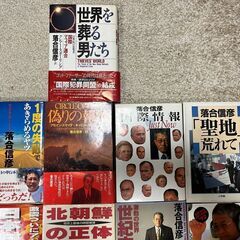 落合信彦の本★１３冊セットの画像