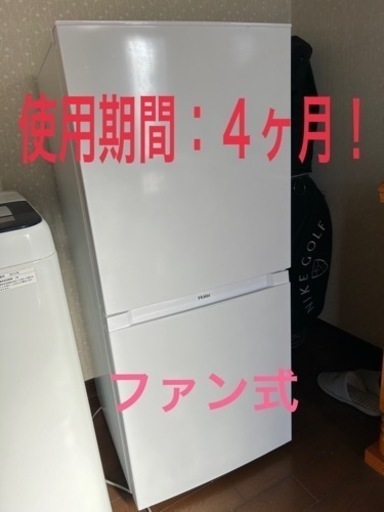 一人暮らし冷蔵庫【2022年製】