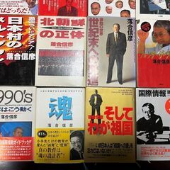 落合信彦の本★１３冊セットの画像