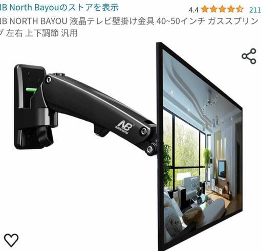 壁掛けテレビ　40〜50インチ　まで！