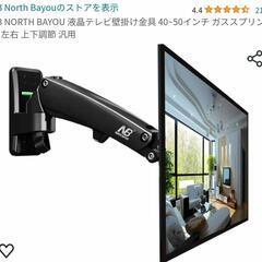 壁掛けテレビ　40〜50インチ　まで！