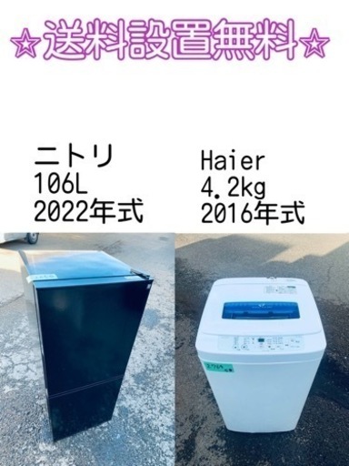 送料設置無料❗️新生活応援セール⭐️初期費用を限界まで抑えた冷蔵庫/洗濯機セット