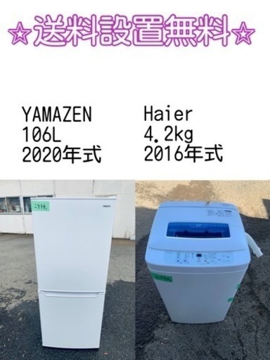 この価格はヤバい❗️しかも送料設置無料❗️冷蔵庫/洗濯機の⭐️大特価⭐️2点セット♪