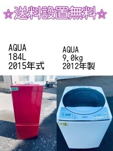 送料設置無料❗️⭐️赤字覚悟⭐️二度とない限界価格❗️冷蔵庫/洗濯機の超安セット♪