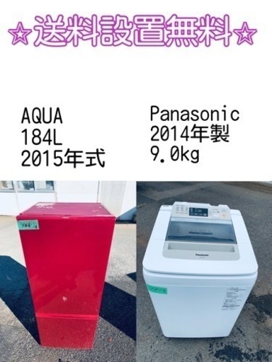 売り切れゴメン❗️⭐️送料設置無料❗️早い者勝ち⭐️冷蔵庫/洗濯機の大特価2点セット