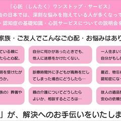 ◆終活で話題の「心託サービス」の説明会を開催いたします！