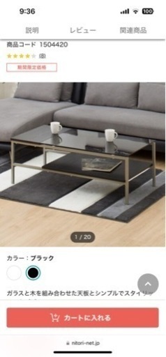 ガラス天板のローテーブル