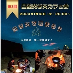 焚き火カフェ会