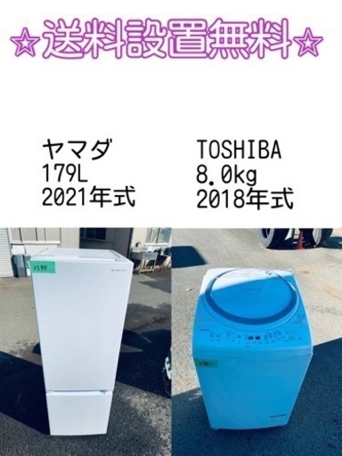 訳あり⁉️現品限り❗️送料設置無料❗️大特価冷蔵庫/洗濯機の⭐️激安2点セット♪