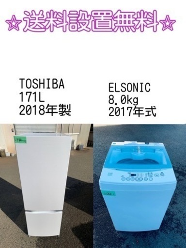 ⭐️緊急企画⭐️送料設置無料❗️早い者勝ち❗️現品限り❗️冷蔵庫/洗濯機の2点セット♪
