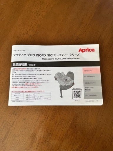 Apricaチャイルドシート