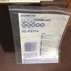 ダイニチ　ハイブリット式加湿器 HD-RX314の画像
