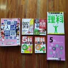高校受験用　問題集