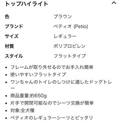 ペティオ　ドッグトレー　未使用品　レギュラーサイズの画像