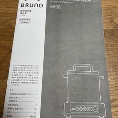 Buruno soup cook processor クリームイエローの画像