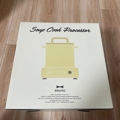 Buruno soup cook processor クリームイエローの画像