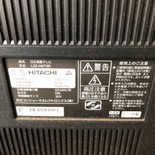 日立液晶テレビ