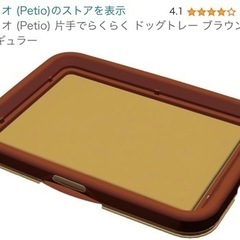 ペティオ　ドッグトレー　未使用品　レギュラーサイズの画像