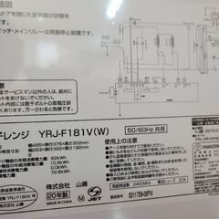 電子レンジ　20年製　山善の画像
