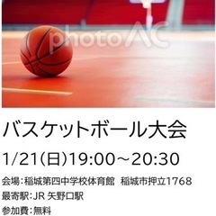楽しくバスケットボール大会