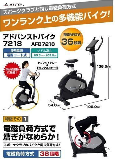美品・引き取り限定・東京江古田・ALINCO・アドバンストバイク・AFB7218