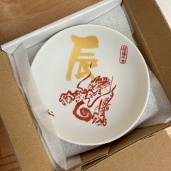 辰年干支小皿　未使用５枚セット