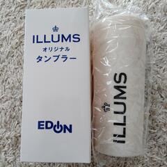 条件付無料　ILLUMS　タンブラー
