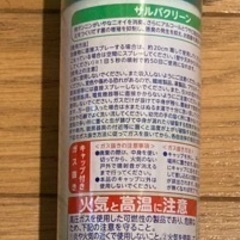 サルバクリーン　おむつのための消臭剤3本セットの画像