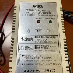 充電式バッテリーパックBT-107-12A用充電器の画像