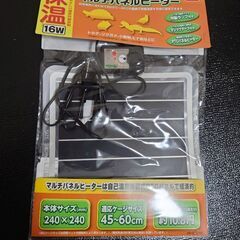 マルチパネルヒーター
