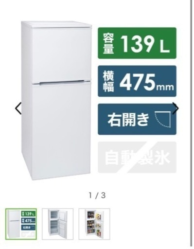 【最終値下げ！受付2月5日まで】使用期間３週間！2ドア冷蔵庫