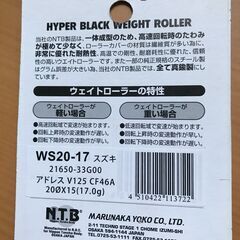【バイク】ウエイトローラー17g  NTB　WS20-17中古品の画像