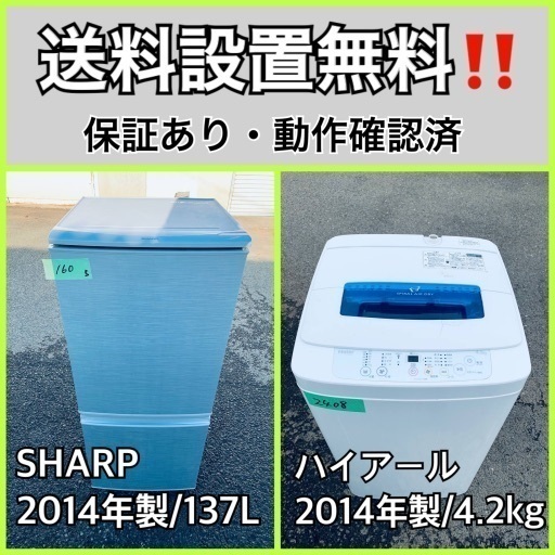 送料設置無料❗️業界最安値✨家電2点セット 洗濯機・冷蔵庫36