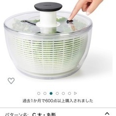 サラダ好きへ🥗【新品未使用】 Amazonベストセラー１位 oxoサラダスピナーの画像