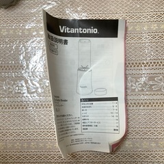 Vitantonio 1人用ミキサー　ブレンダーの画像