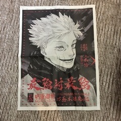 呪術廻戦　新聞広告