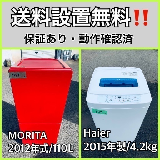 送料設置無料❗️業界最安値✨家電2点セット 洗濯機・冷蔵庫39