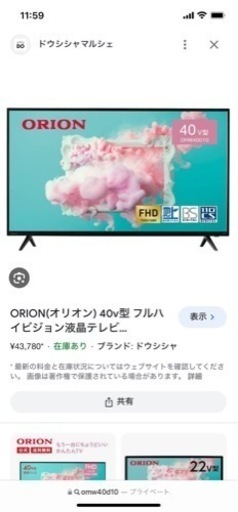 【新品未使用】40型テレビ