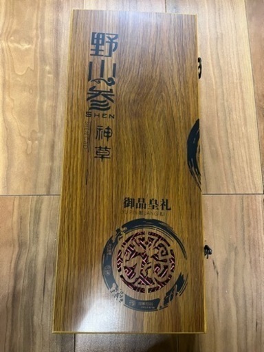 極希少品　中国高麗人参　野山参　手渡しのみ