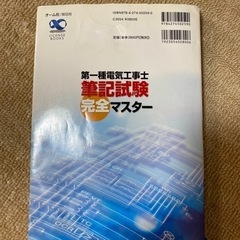 第一種電気工事士筆記試験完全マスターの画像