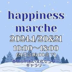 マルシェ開催します