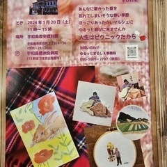 ゆるっとちっちゃいまるしぇVol.2