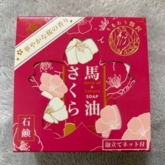 馬油さくらの石鹸